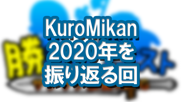 ガラケー版 Mobage モバゲー がサ終していた件 Kuromikan Games 無料ゲーム情報ブログ